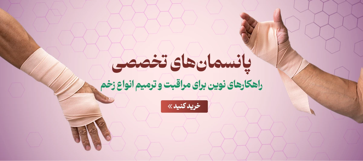 خرید انواع پانسمان زخم