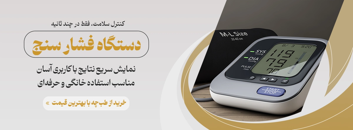 خرید دستگاه فشارسنج