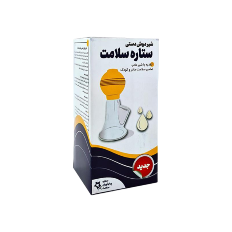 دستی-ستاره-سلامت شیردوش دستی ستاره سلامت - Image 1