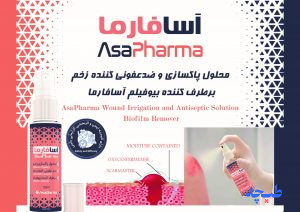 اسپری ضدعفونی کننده زخم آسافارما 60 میلی لیتر