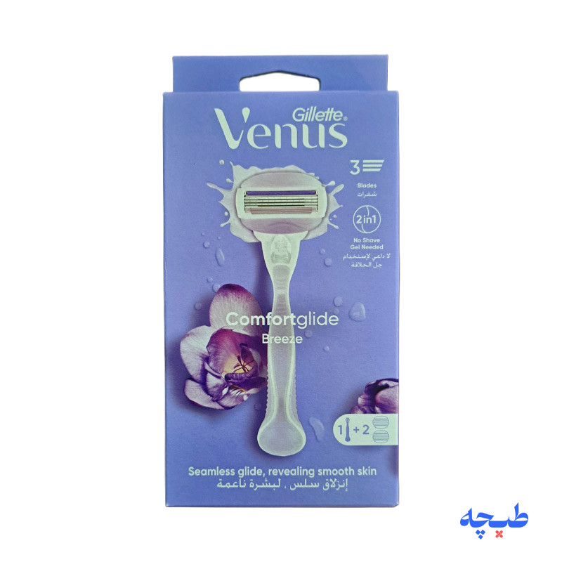 -3-لبه-ونوس-مدل-بریز-Comfortglide-Breeze-با-دو-یدک-اصل-برند-Gillette.jpg ژیلت دستگاه 3 لبه ونوس بریز Venus Comfortglide Breeze با دو یدک (اصل) برند Gillette - Image 1