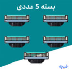 تیغ یدک ژیلت مچ تری Mach3 بسته 5 عددی (اصل) برند Gillette - Image 2